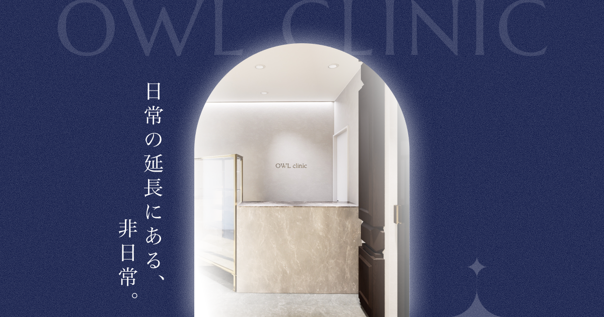 OWL CLINICの外観